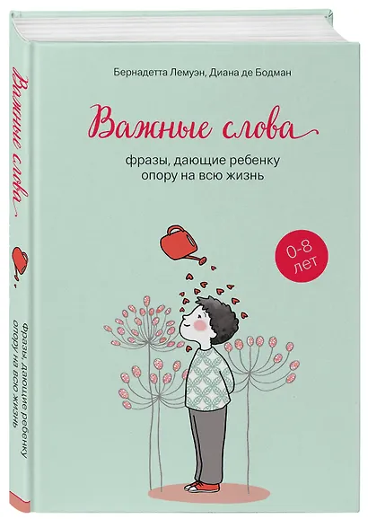Важные слова: фразы, дающие ребенку опору на всю жизнь - фото 3