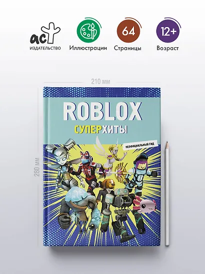 Roblox. Суперхиты. Неофициальный гид - фото 4