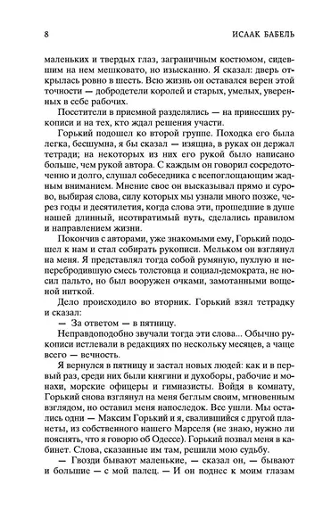 Одесские рассказы - фото 13