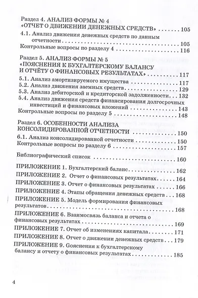 Финансовый анализ : Практикум - фото 4