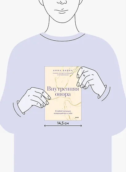 Внутренняя опора. В любой ситуации возвращайтесь к себе - фото 12