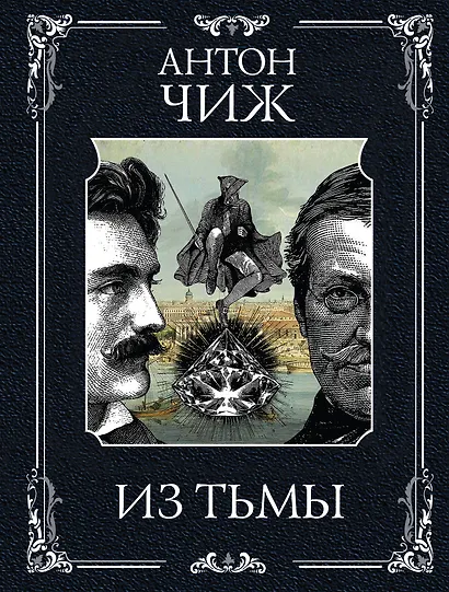 Из тьмы - фото 1