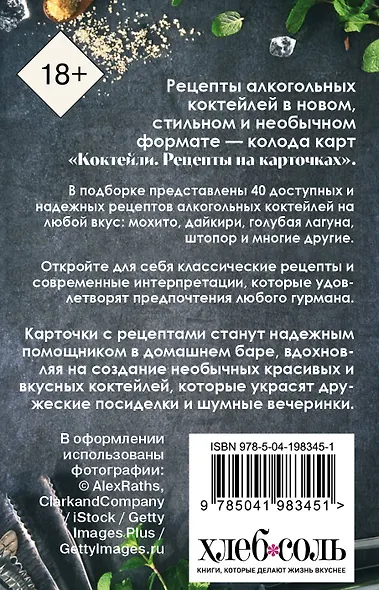 Коктейли. Рецепты на карточках - фото 2
