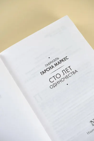 Сто лет одиночества - фото 7