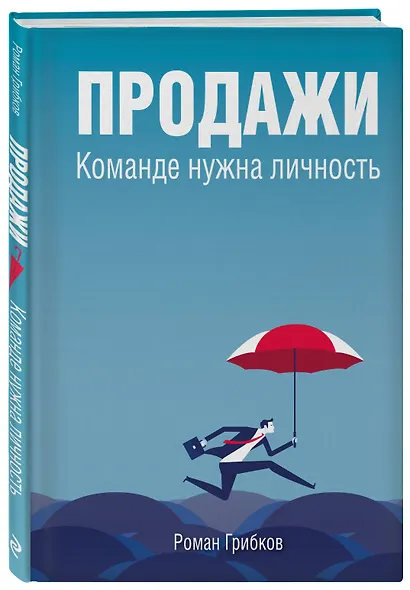 Продажи. Команде нужна личность - фото 3