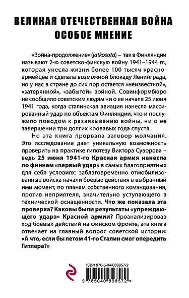 «Упреждающий удар» Сталина. 25 июня – глупость или агрессия? - фото 2
