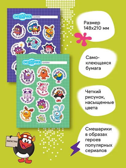 Смешарики. Наклейки (19 наклеек на 2 листах) - фото 4