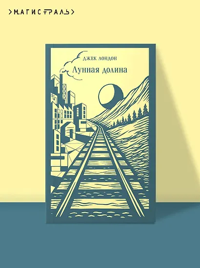 Лунная долина - фото 4