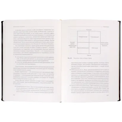 Переговоры. Полный курс. Том 25 - фото 7