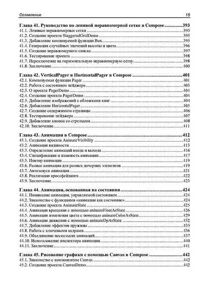 Основы JetPack Compose - фото 13