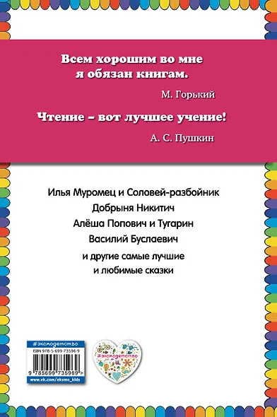 Илья Муромец и Соловей-разбойник. Сказки о русских богатырях - фото 2