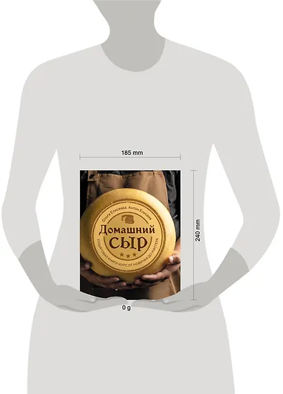 Домашний сыр. Пошаговая книга-курс от новичка до мастера - фото 13