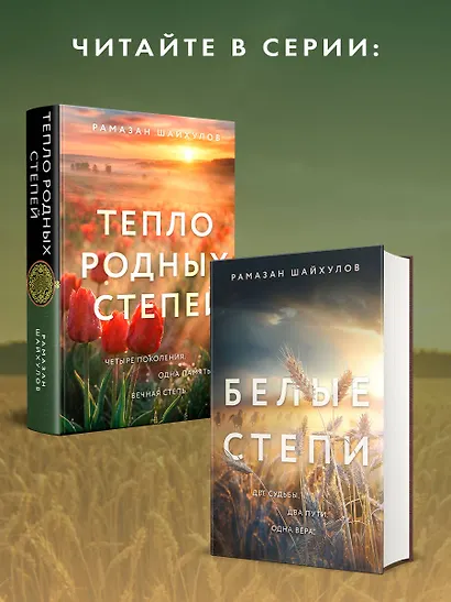 Тепло родных степей - фото 9