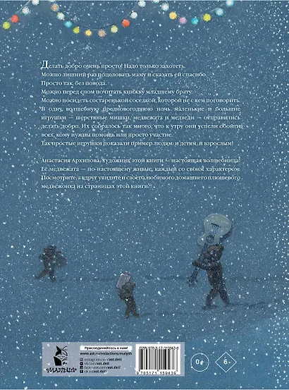 Тайна плюшевых мишек - фото 2