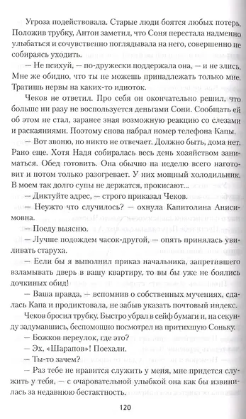 Бриллианты Анастасии - фото 4