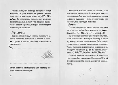 Осторожно, монстры! - фото 7