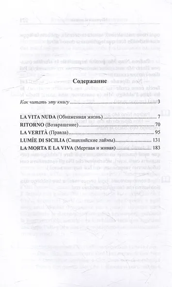 Итальянский с Луиджи Пиранделло. Возвращение = Luigi Pirandello. Ritorno - фото 3