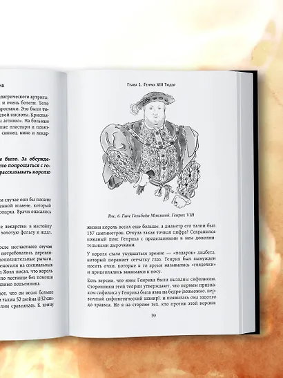 Ревматология в лицах. Как болезни меняли судьбы великих - фото 14