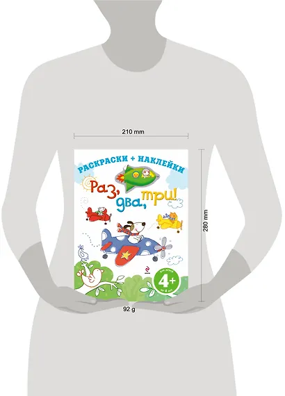 ДетДосуг.4+Раздватри!Раск.+накл. - фото 3