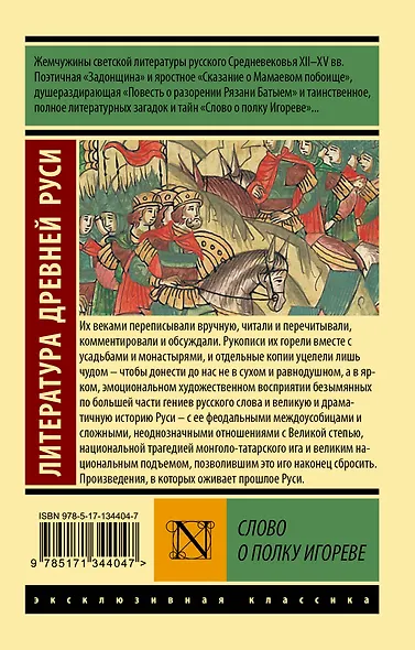 Слово о полку Игореве - фото 2