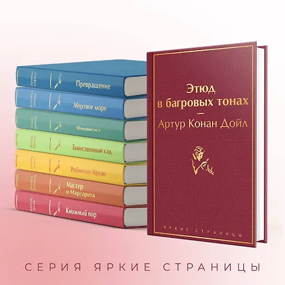 Набор "Шерлок Холмс против Арсена Люпена" (из 2-х книг: "Этюд в багровых тонах", "813") - фото 6