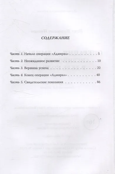 Операция «Адмиралъ». Английский след в деле Колчака - фото 3