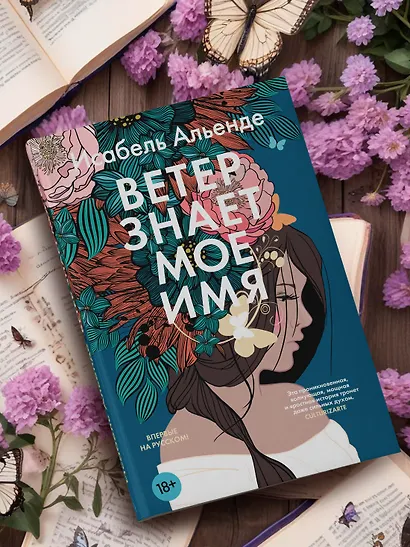 Ветер знает мое имя - фото 12