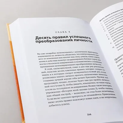 Будь тем, кем хочешь: Наука о том, как изменить себя - фото 6