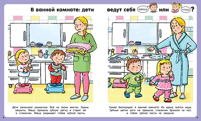 Учимся хорошим манерам дома и в семье - фото 4