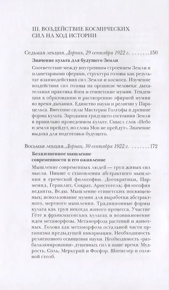 Влияние духовных сил на ход истории. Значение ритуала в развитии человечества - фото 5