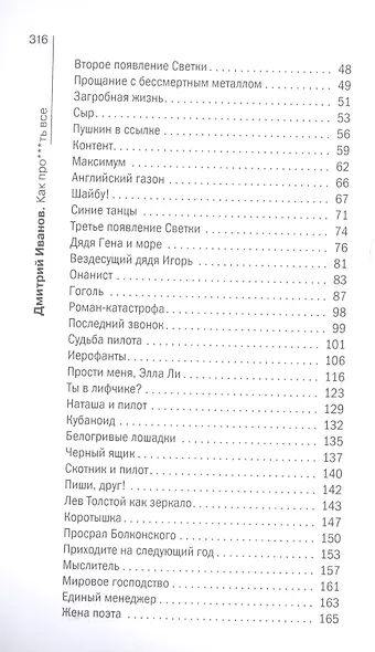 Как про*** все - фото 3
