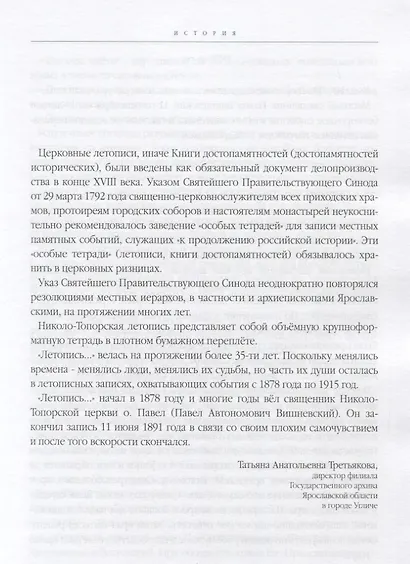 Под покровом Божьей Матери: страницы жизни протоиерея Сергея Вишневского - фото 5