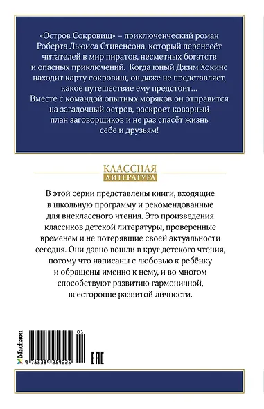 Остров Сокровищ - фото 2