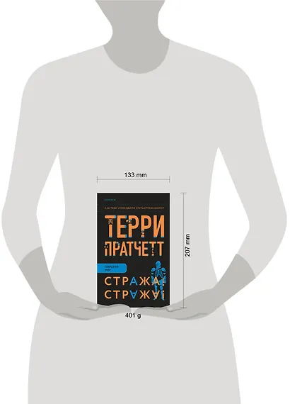 Стража! Стража! - фото 4