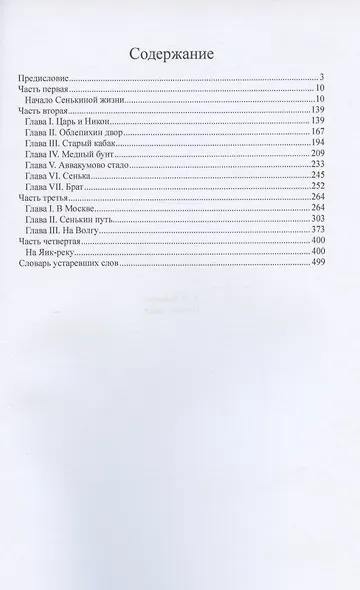 Гулящие люди - фото 2