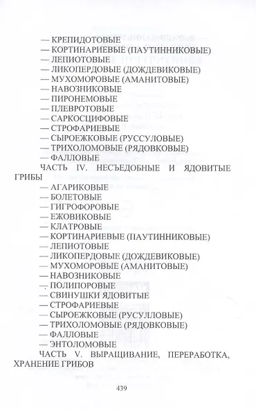 Энциклопедия грибника - фото 4