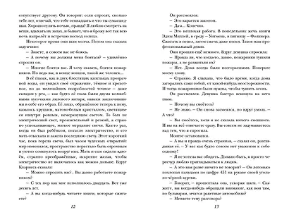 451 градус по Фаренгейту - фото 7