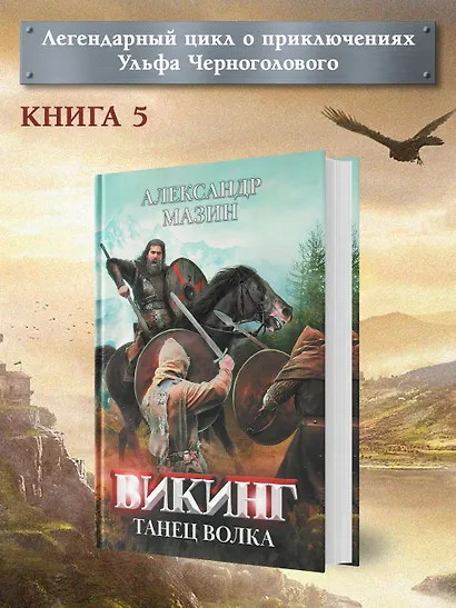 Викинг: танец Волка - фото 3