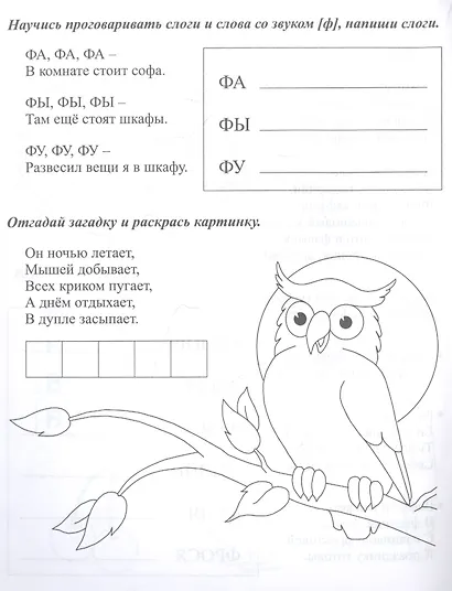 Логопедические прописи. В, Ф. Учим звуки и буквы. Для детей 4-6 лет - фото 2