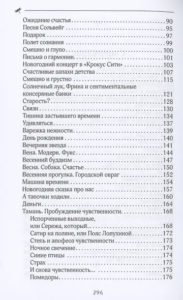 Камыши на краю космоса - фото 4