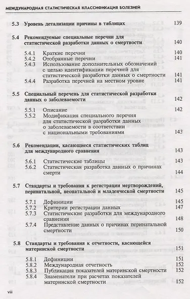МКБ-10. Международная статистическая классификация болезней и проблем, связанных со здоровьем. Десятый пересмотр. Том 2. Сборник инструкций - фото 5