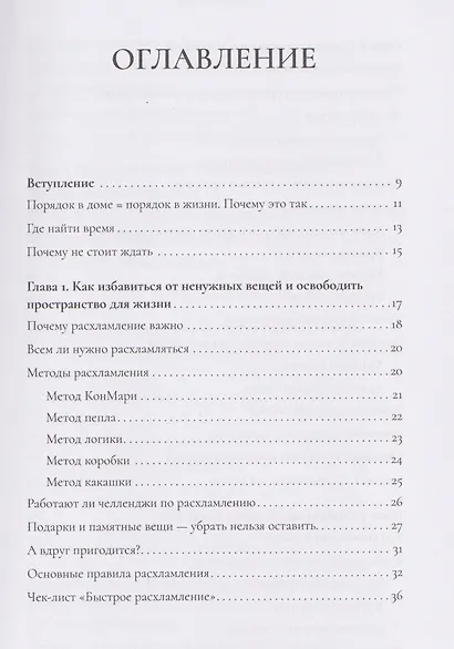Порядок в доме. Простые инструкции для комфортной жизни - фото 8