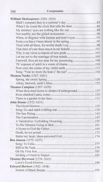 I saw Eternity the other night… "Однажды ночью я увидел вечность…". Английские стихотворения XVI-XVII веков - фото 3