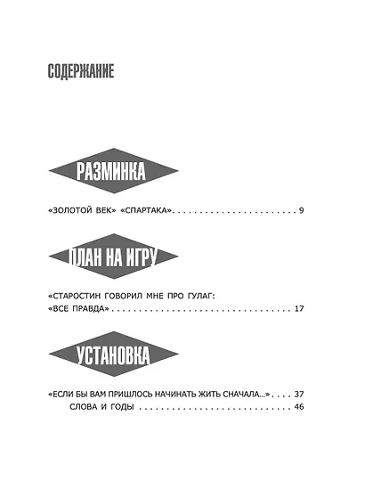 «Спартак» 100 лет: истории клуба - фото 4