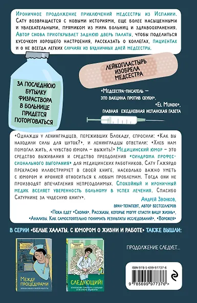 Медсестра спешит на помощь. Истории для улучшения здоровья и повышения настроения - фото 2