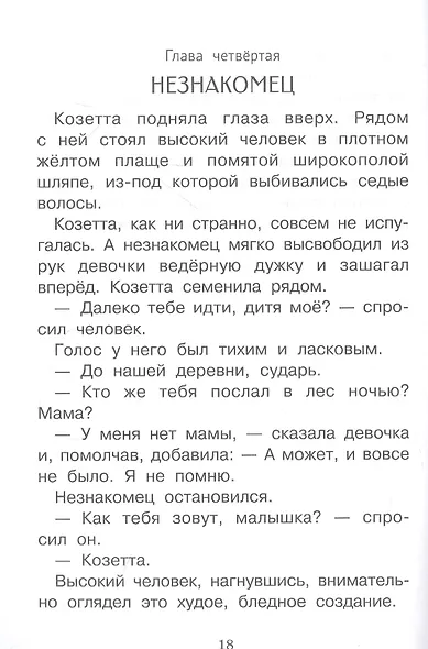 Козетта - фото 6