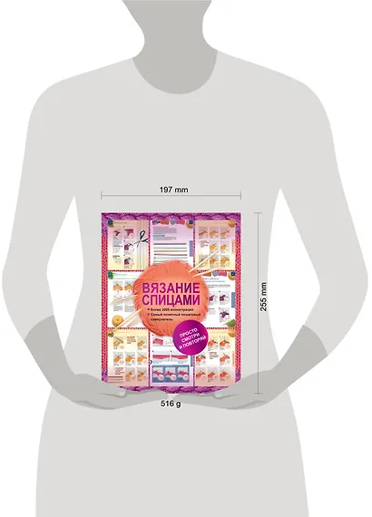 Вязание спицами. Более 2000 иллюстраций. Самый понятный пошаговый самоучитель - фото 3