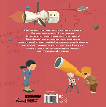 Теория относительности - фото 2