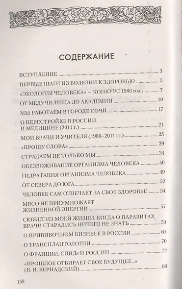 Прошу Слова ... - фото 2