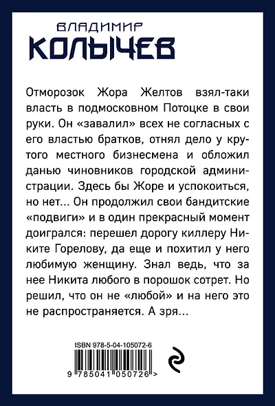 Живая пуля - фото 2